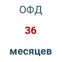Код активации (Платформа ОФД) 36 мес. в Ижевске