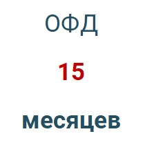 Код активации (Платформа ОФД) 15 мес. в Ижевске